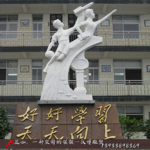 石材校园梦想定做汉白玉主题雕塑