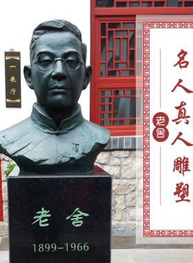 老舍玻璃钢校园风名人伟人铸铜