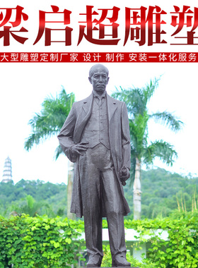 玻璃钢励志风教育家梁启超雕塑