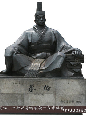 蔡伦雕塑大型历史人物园林景观