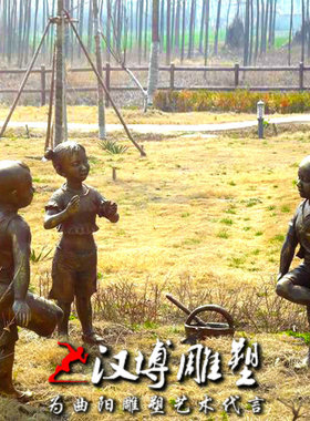 小孩游戏公园景观主题雕塑