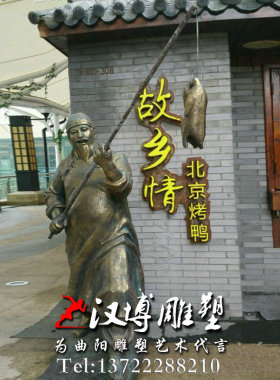 商业街景观烤鸭民俗人物雕塑