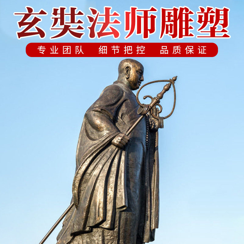 定制大型铸铜玄奘人物雕像玻璃钢仿铜古代西天取经唐三藏法师雕塑