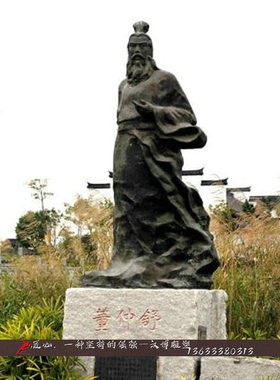 董仲舒古代风历史玻璃钢定制铸铜