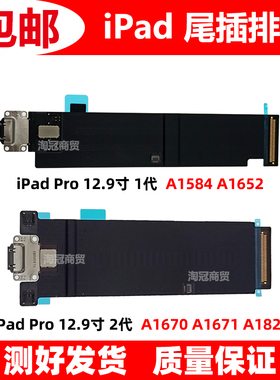 适用 iPad Pro 12.9寸 1/2代 A1584 A1652 A1670 A1821尾插排线