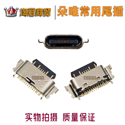 Type 适用 朵唯 K10pro T7-5G10 尾插 内置小板充电接口 插孔