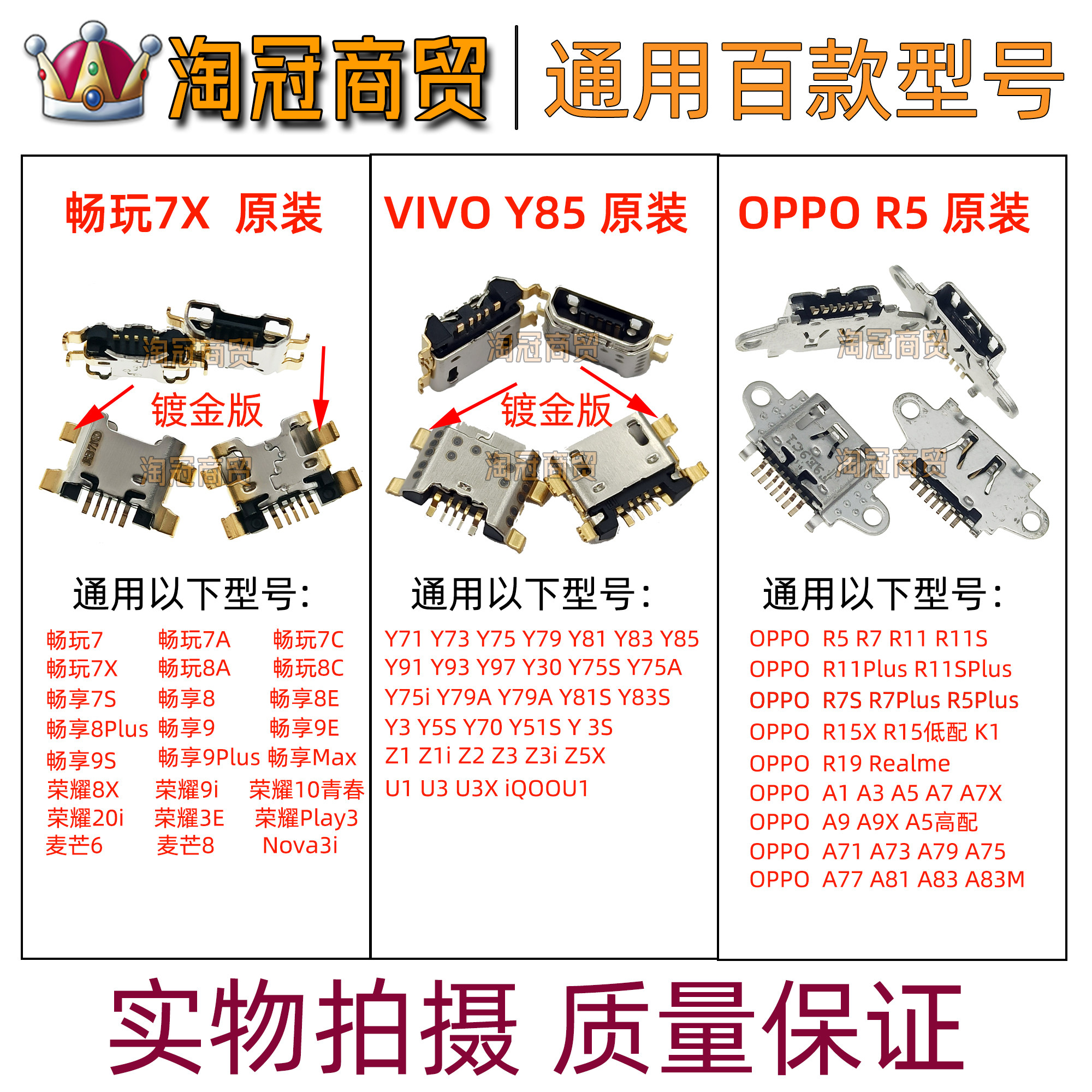 通用百款型号接口 适用 vivo华为oppo常用手机尾插安卓v8充电插口