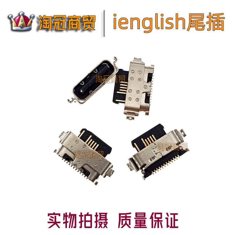 ienglish英语阅读机尾插