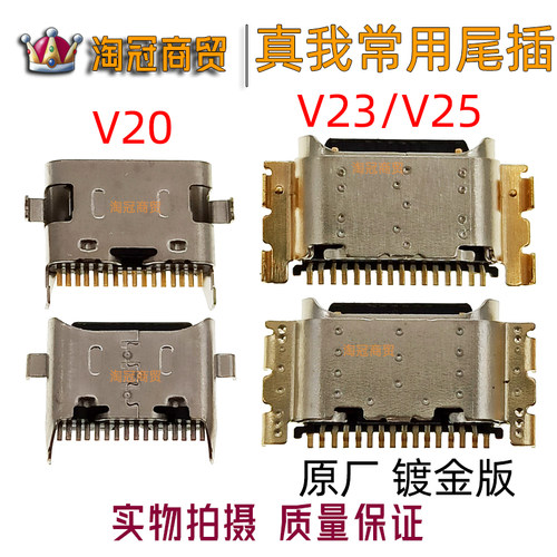手机内置USB数据充电接口
