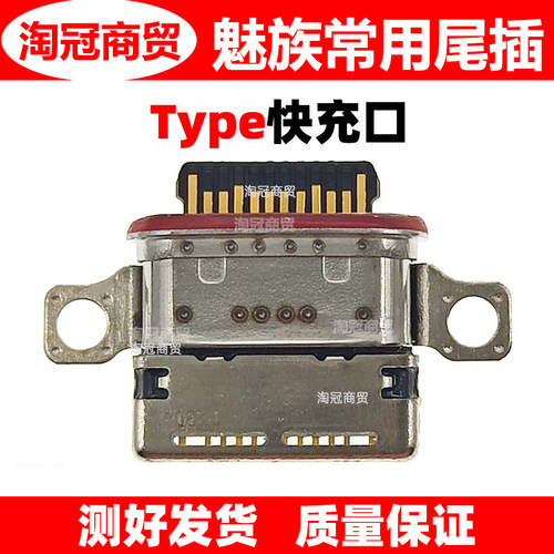 适用魅族尾插小板充电接口