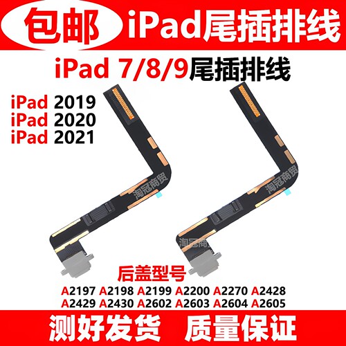 iPad789代充电排线