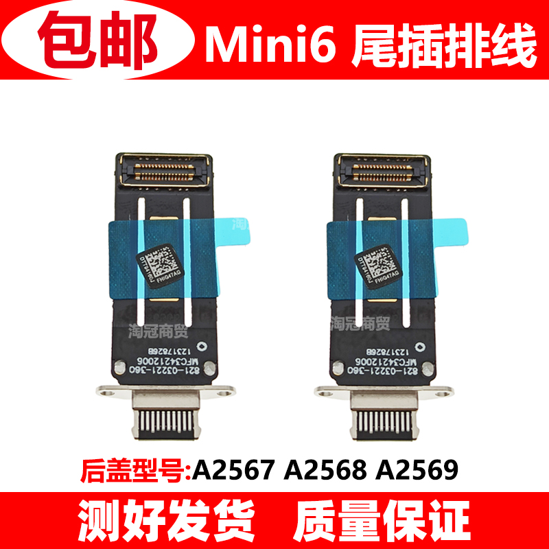 适用iPad尾插充电排线