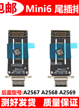 适用于 iPad Mini6 尾插排线 A2567 A2568 A2569 USB充电接口