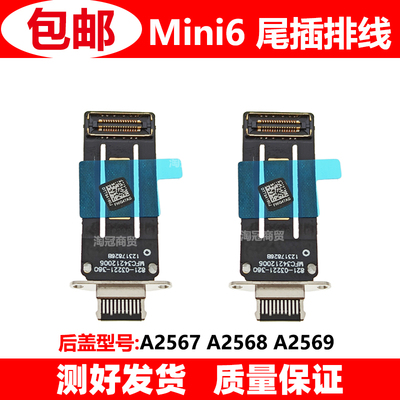 适用iPad尾插充电排线