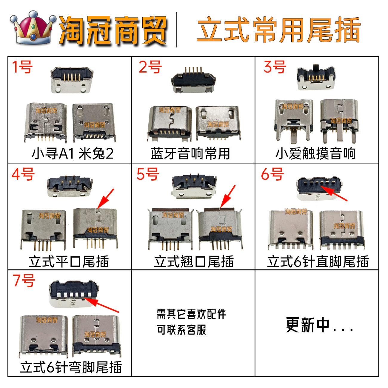 国产安卓智能手机尾插 儿童手表电子5针立式直插头 V8坚插USB接口