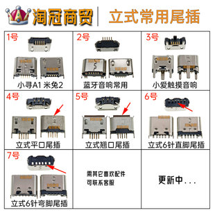 国产安卓智能手机尾插 儿童手表电子5针立式直插头 V8坚插USB接口
