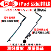 苹果iPad A1893 适用 2017 2018返回排线A1822 A1954 指纹按键