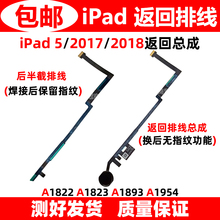适用 苹果iPad 5 2017 2018返回排线A1822 A1893 A1954 指纹按键