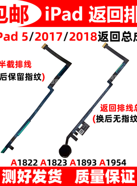 适用 苹果iPad 5 2017 2018返回排线A1822 A1893 A1954 指纹按键