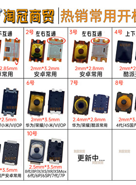 手机开关机音量按键弹片