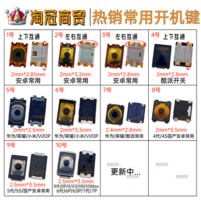 手机开关机音量按键弹片