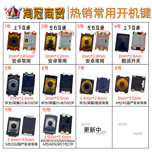 手机开关机音量按键弹片