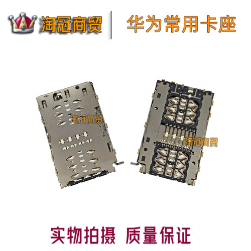 华为系列常用卡座配件