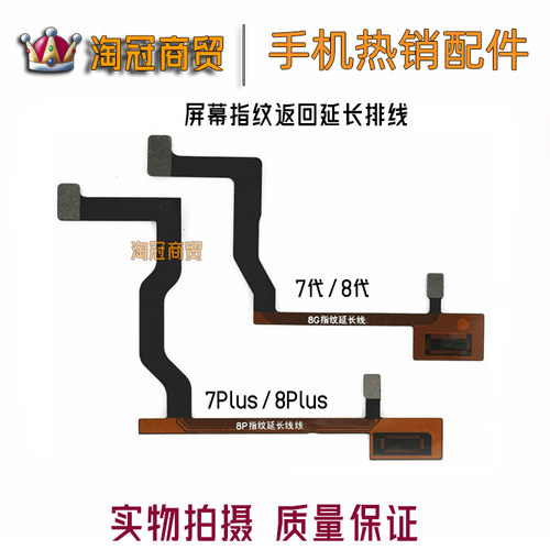 苹果指纹延长返回排线