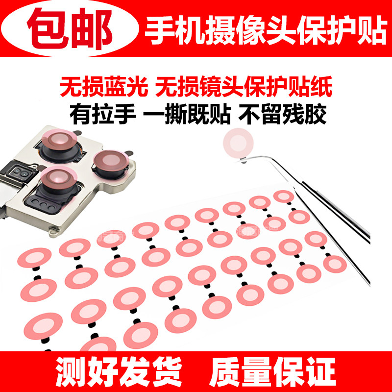 适用苹果安卓手机前后置摄像头防尘粘贴纸绝缘胶贴保护蓝镜片膜
