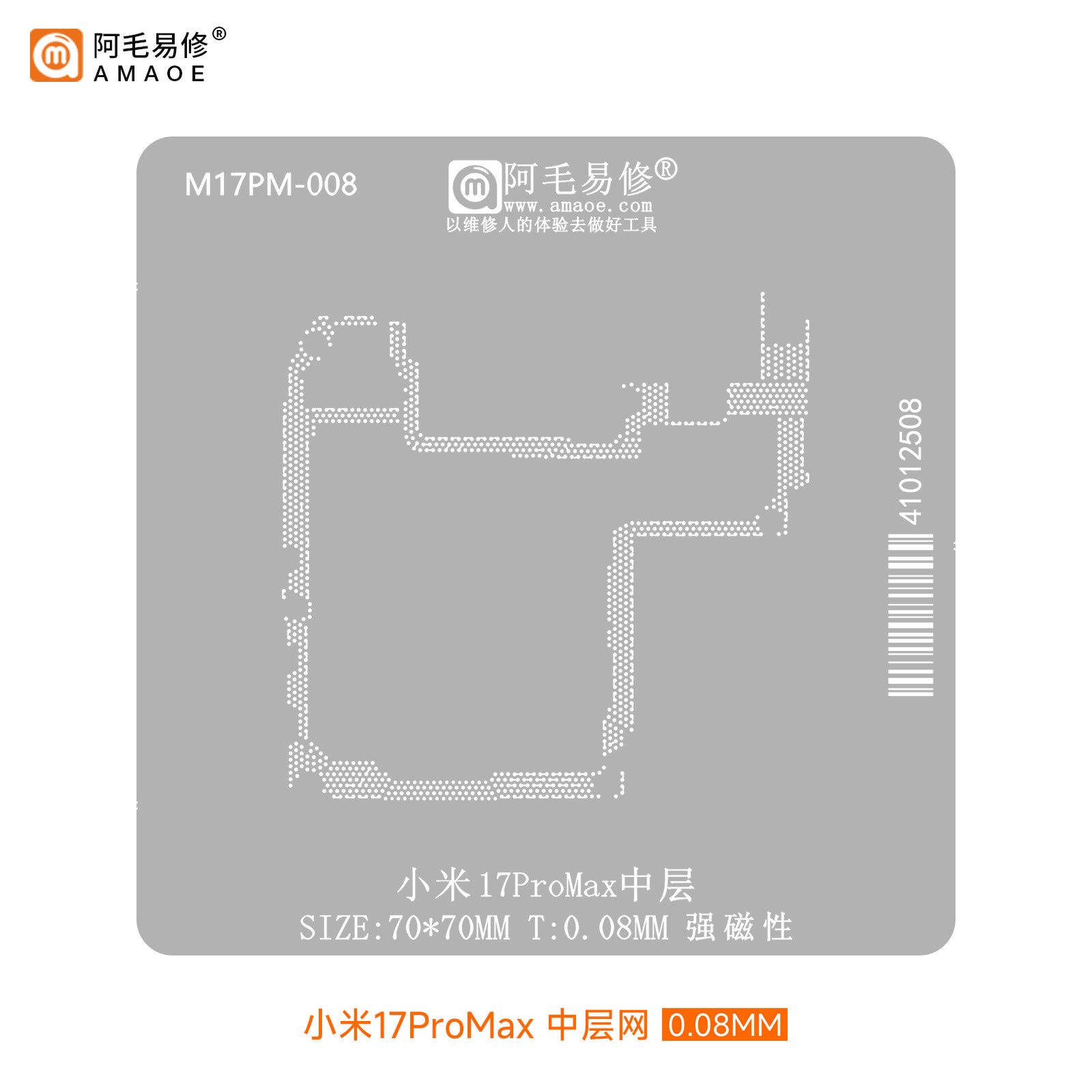 适用小米中层植锡网