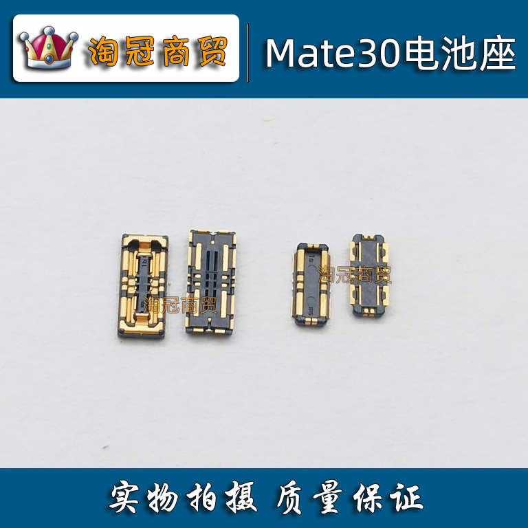 适用 华为MATE30 主板电池座子 触点 Mate30Pro 触脚