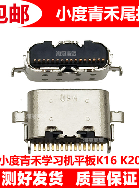 适用 小度青禾学习机平板K16 K20 K30 尾插 XDH-SDB21-2301充电口