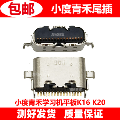 适用小度青禾尾插接口