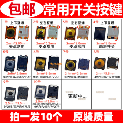 wamy适用手机开关音量键侧键