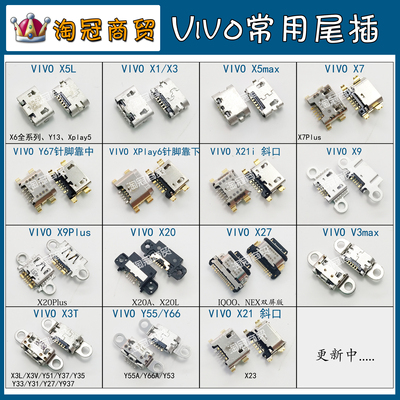 vivo安卓手机尾插