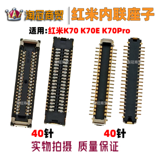 适用 红米K70 K70Pro 主板显示座 K70E 屏幕小板排线连接座子