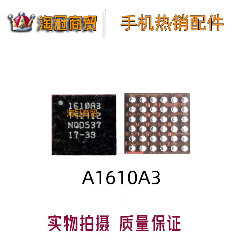 苹果手机显示USB充电ic