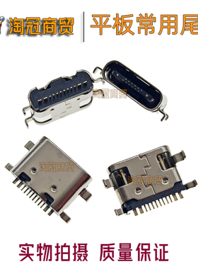 适用 华夏状元T9000学习平板TablePC尾插充电口智能平板USB接口