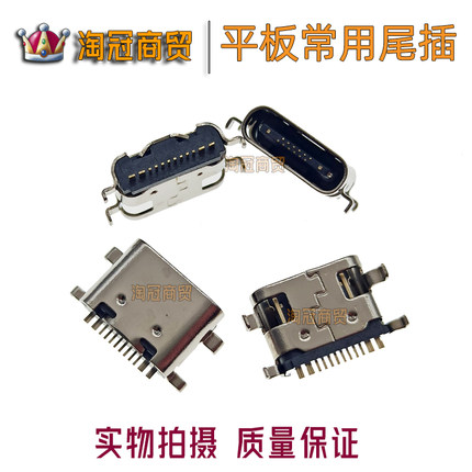 适用 华夏状元T9000学习平板TablePC尾插充电口智能平板USB接口