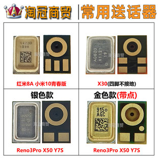 适用VIVO X30 X50 Y7S RENO3pro麦克风红米8A 小米10青春版送话器