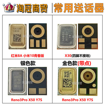 手机内置麦克风送话器