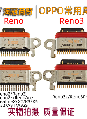 适用OPPO RealmeX2 K5 K3 A91 A92S reno2 3pro 3Z ACE A52尾插