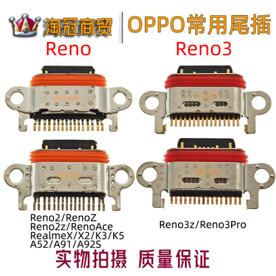 适用OPPO RealmeX2 K5 K3 A91 A92S reno2 3pro 3Z ACE A52尾插