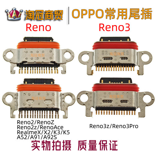 适用OPPO RealmeX2 K5 K3 A91 A92S reno2 3pro 3Z ACE A52尾插