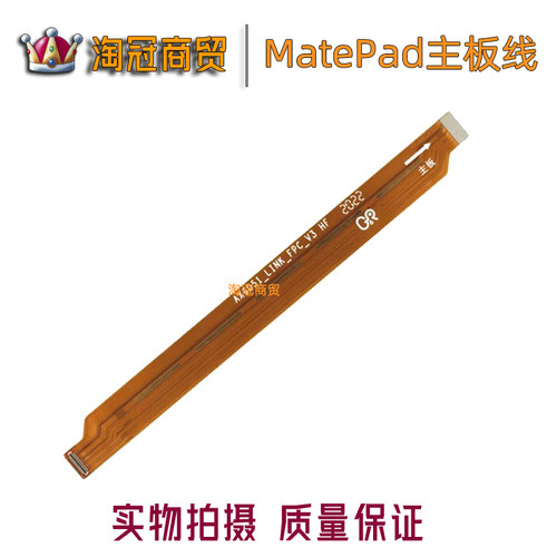 适用华为屏幕主板显示链接排线