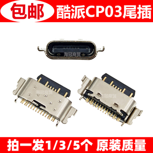 X10 CPO5尾插接口 酷派Cool20 手機內(nèi)置充電插孔Type CP03 適用