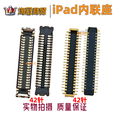 适用iPad显示触摸主板座