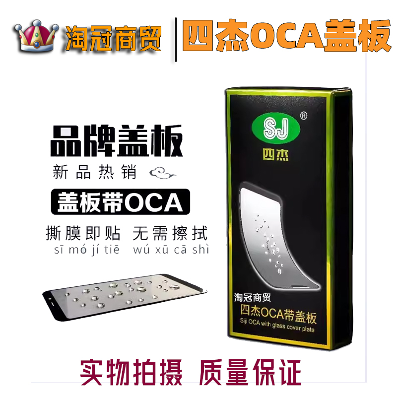 屏幕外屏玻璃盖板干胶小米