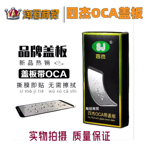 OPPO四杰屏幕盖板带OCA