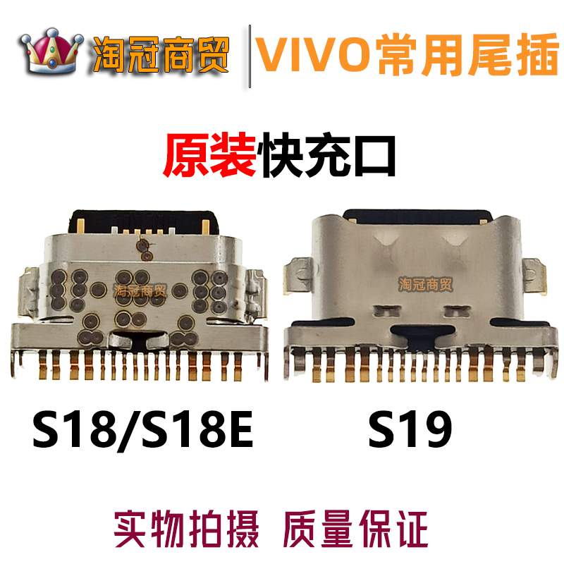 适用VIVO尾插充电接口